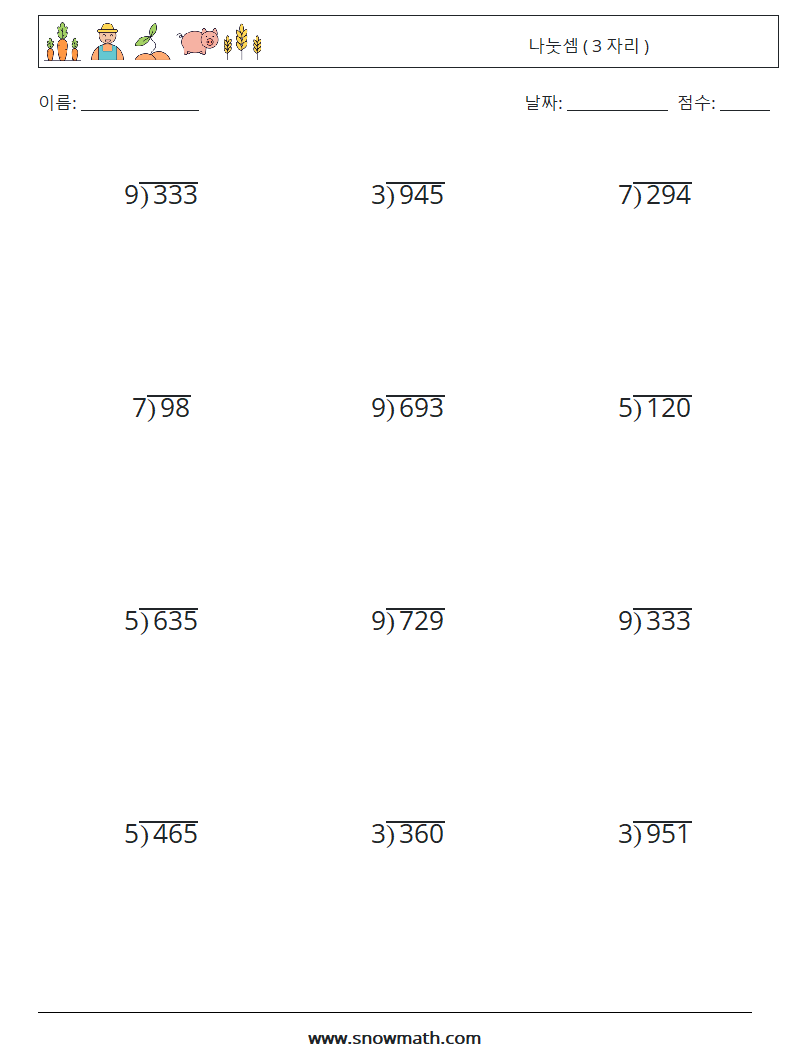 (12) 나눗셈 ( 3 자리 ) 수학 워크시트 2