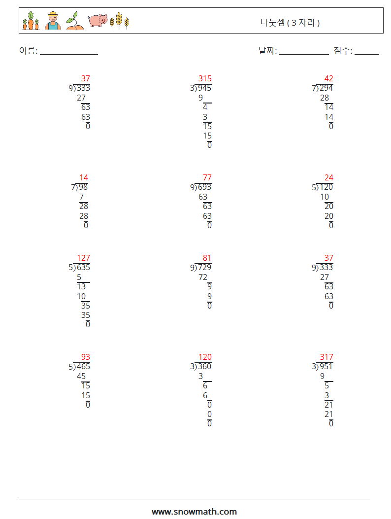 (12) 나눗셈 ( 3 자리 ) 수학 워크시트 2 질문, 답변