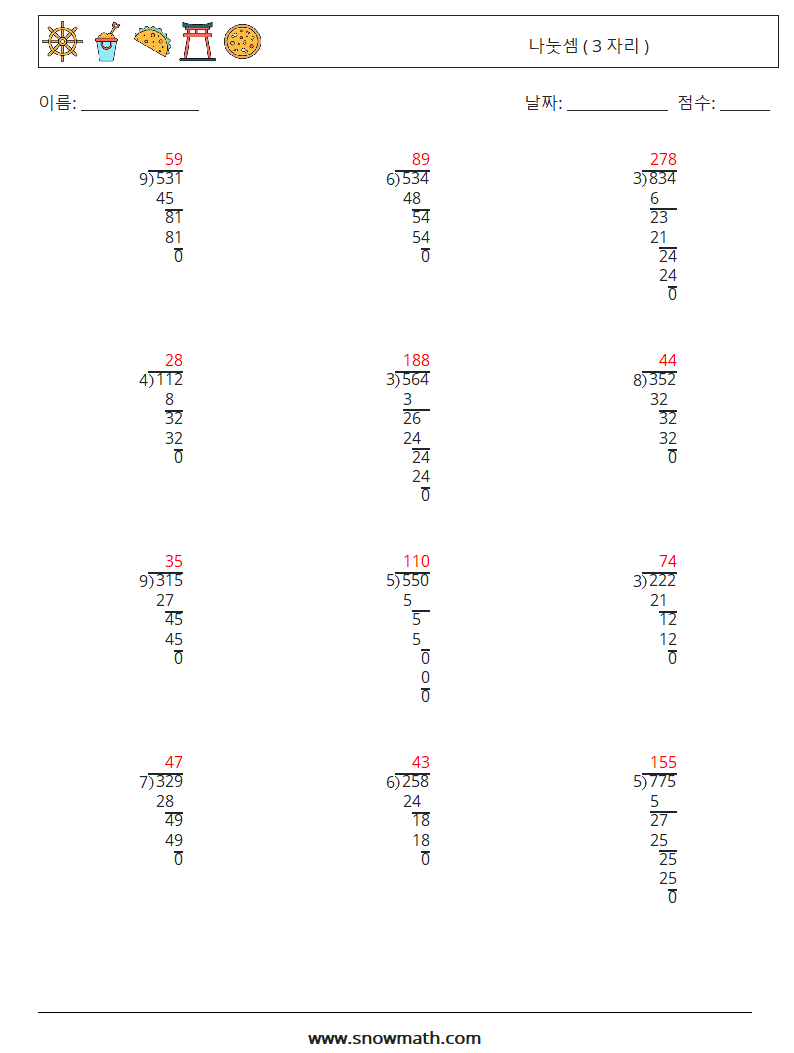 (12) 나눗셈 ( 3 자리 ) 수학 워크시트 3 질문, 답변