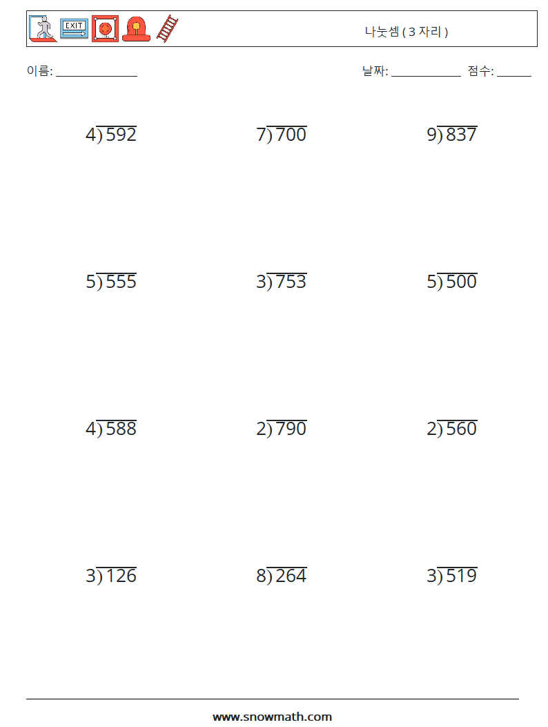 (12) 나눗셈 ( 3 자리 ) 수학 워크시트 4
