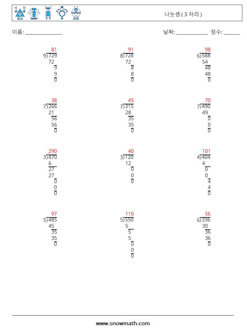 (12) 나눗셈 ( 3 자리 ) 수학 워크시트 5 질문, 답변