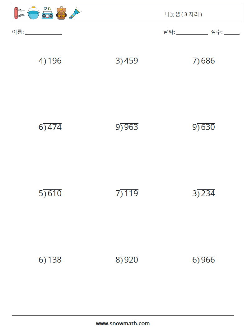 (12) 나눗셈 ( 3 자리 ) 수학 워크시트 7