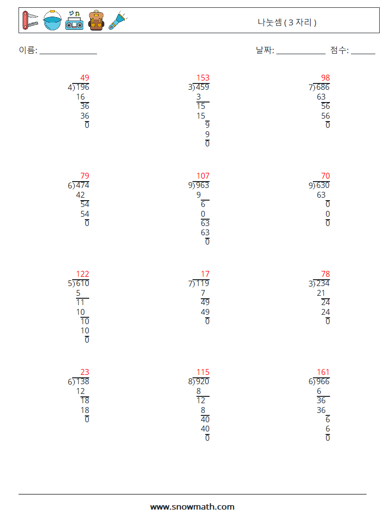 (12) 나눗셈 ( 3 자리 ) 수학 워크시트 7 질문, 답변