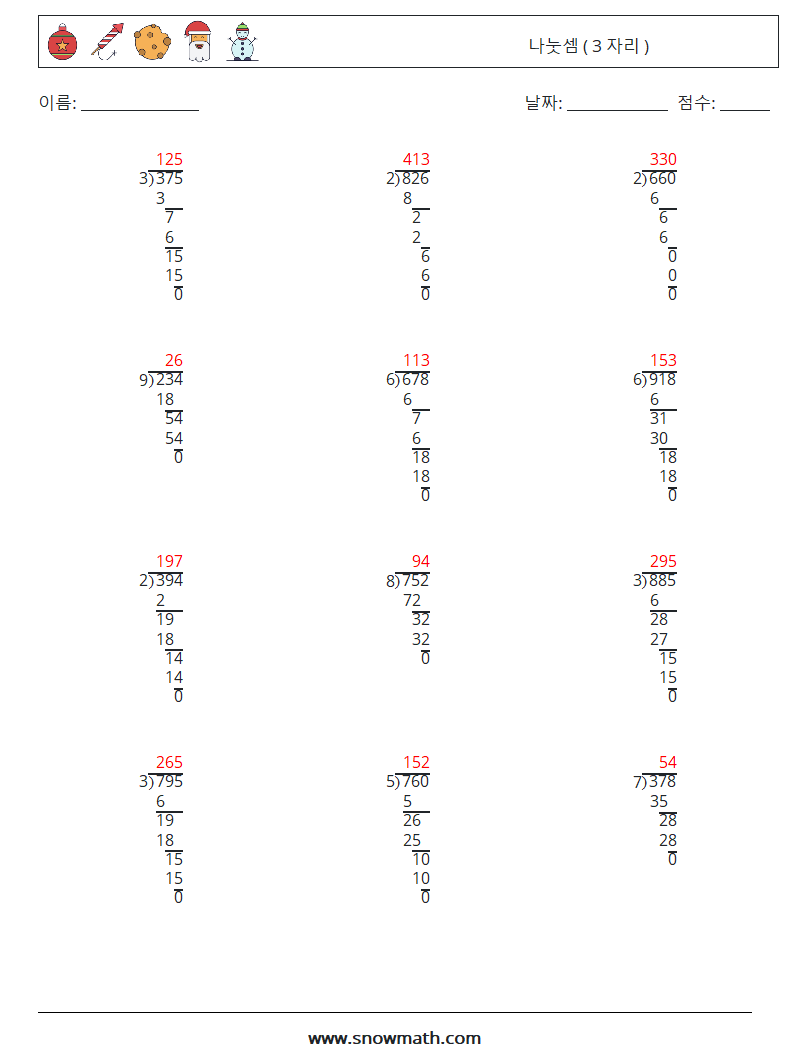 (12) 나눗셈 ( 3 자리 ) 수학 워크시트 9 질문, 답변