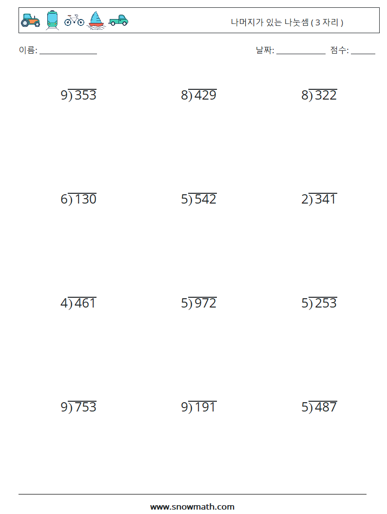 (12) 나머지가 있는 나눗셈 ( 3 자리 ) 수학 워크시트 10