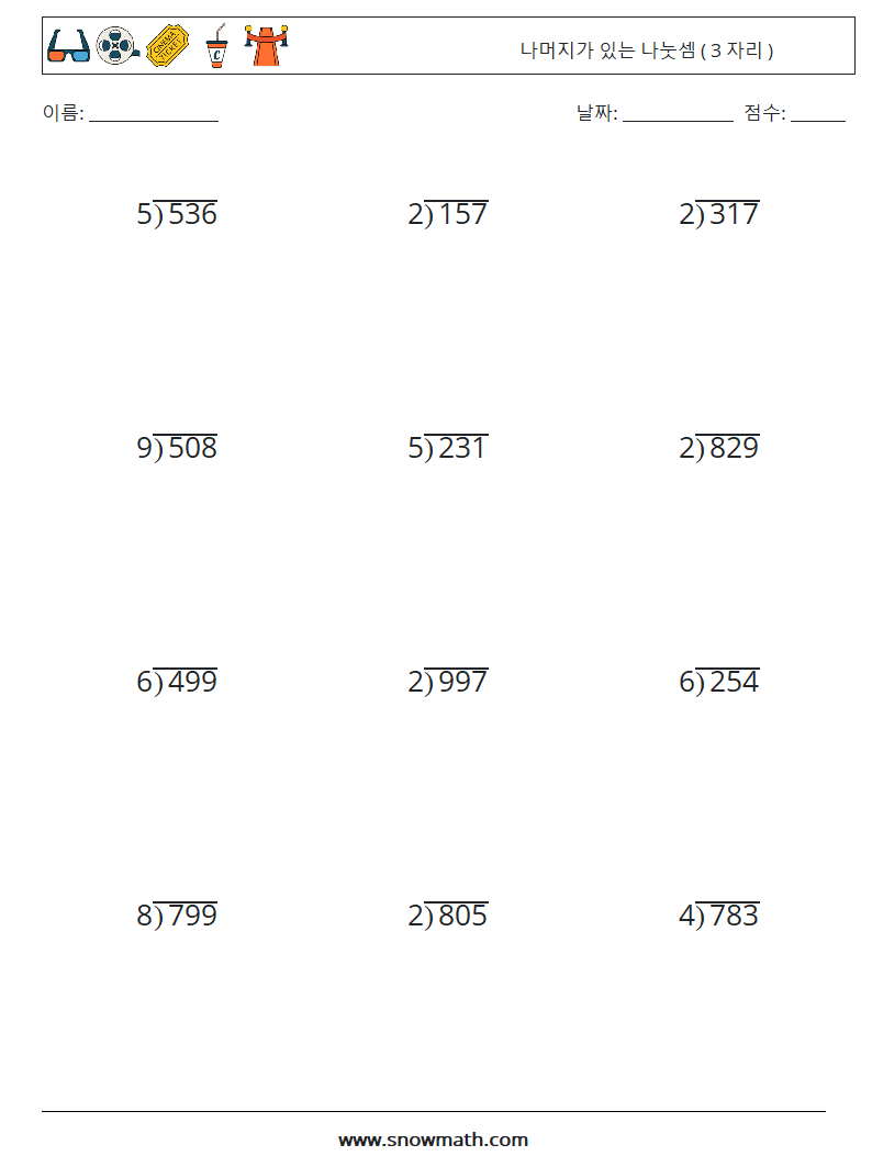 (12) 나머지가 있는 나눗셈 ( 3 자리 ) 수학 워크시트 11