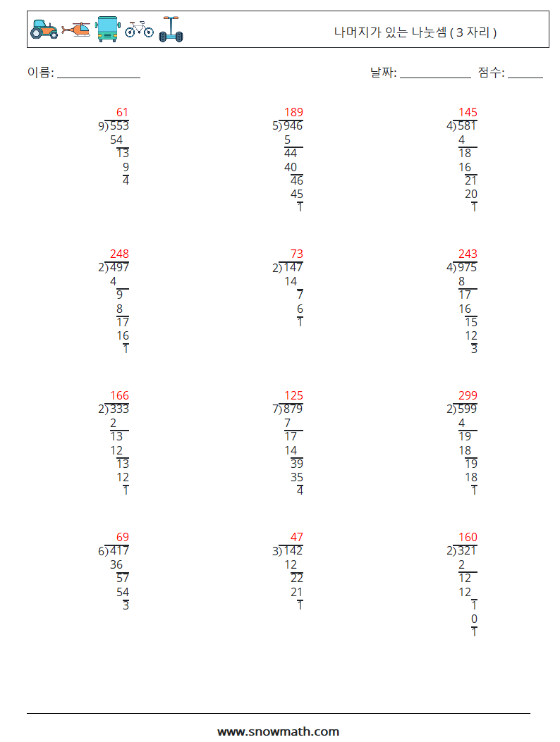 (12) 나머지가 있는 나눗셈 ( 3 자리 ) 수학 워크시트 12 질문, 답변