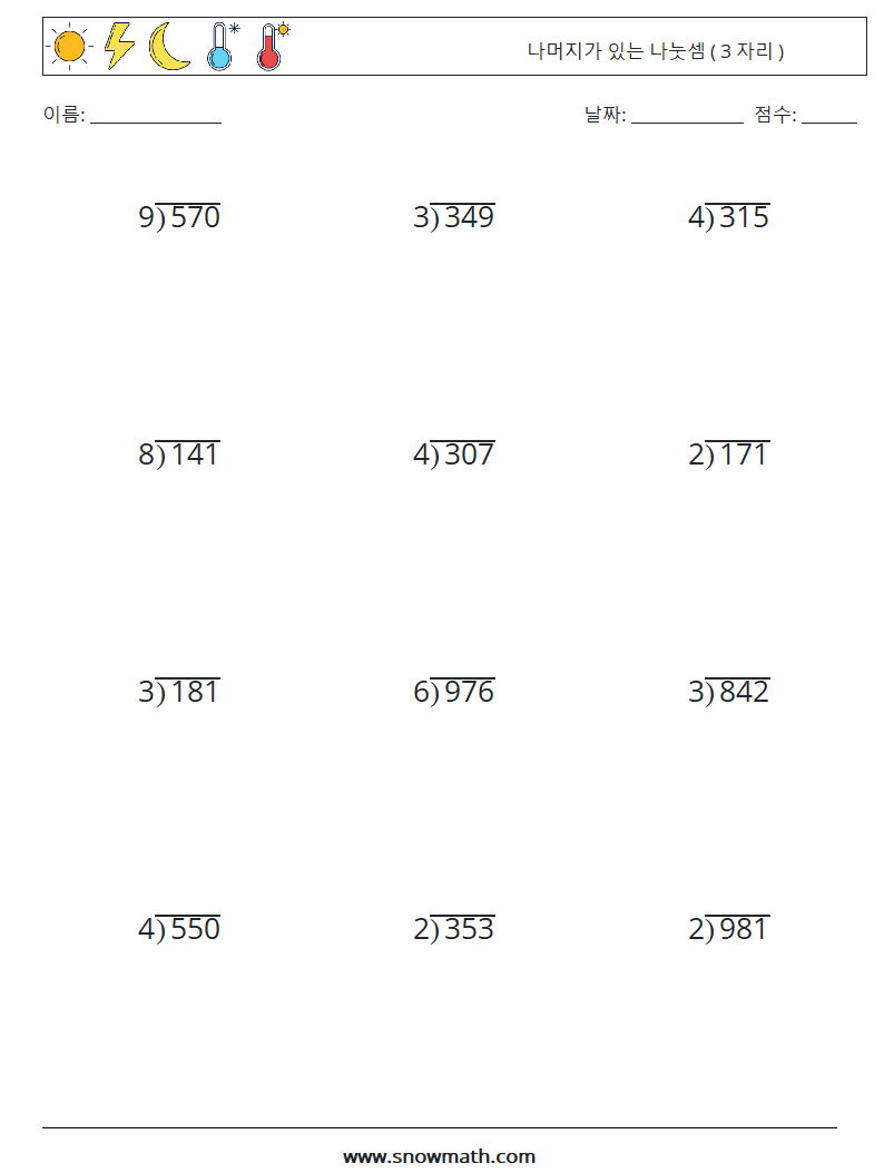 (12) 나머지가 있는 나눗셈 ( 3 자리 ) 수학 워크시트 2
