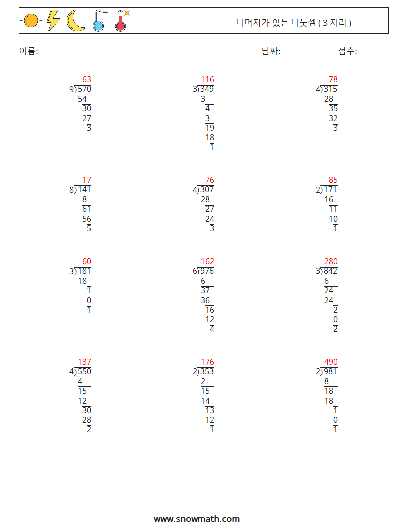 (12) 나머지가 있는 나눗셈 ( 3 자리 ) 수학 워크시트 2 질문, 답변
