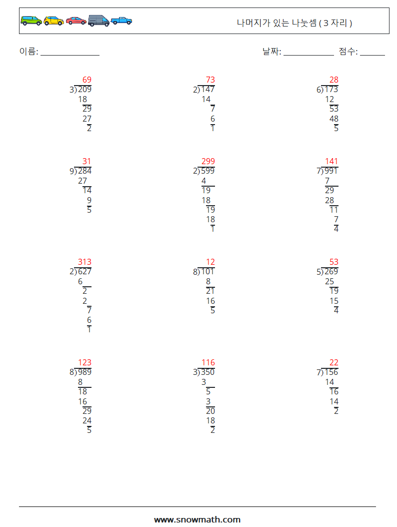 (12) 나머지가 있는 나눗셈 ( 3 자리 ) 수학 워크시트 9 질문, 답변