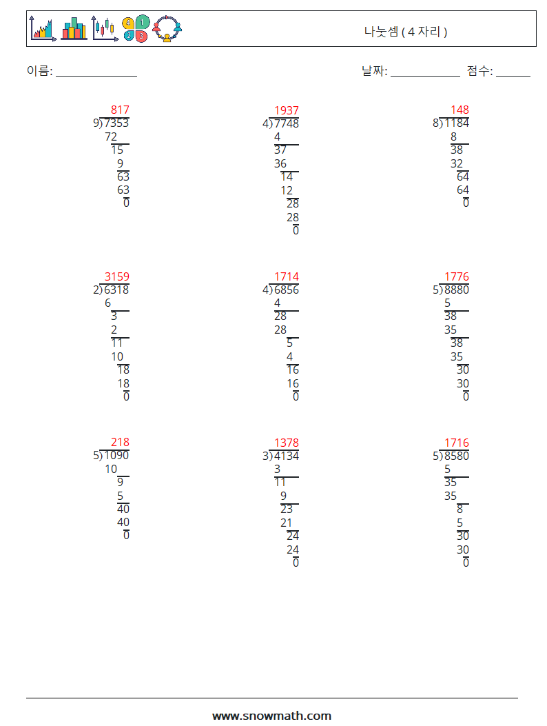 (9) 나눗셈 ( 4 자리 ) 수학 워크시트 13 질문, 답변
