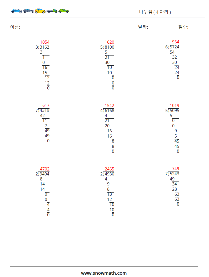 (9) 나눗셈 ( 4 자리 ) 수학 워크시트 14 질문, 답변