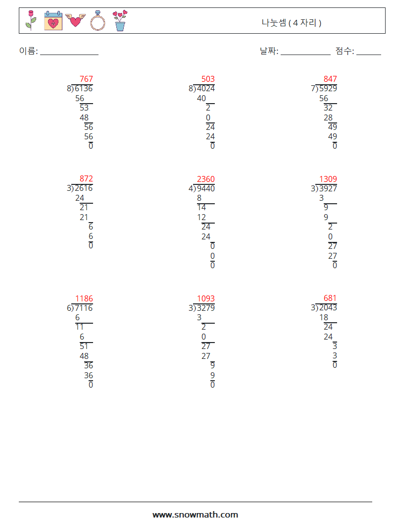 (9) 나눗셈 ( 4 자리 ) 수학 워크시트 15 질문, 답변
