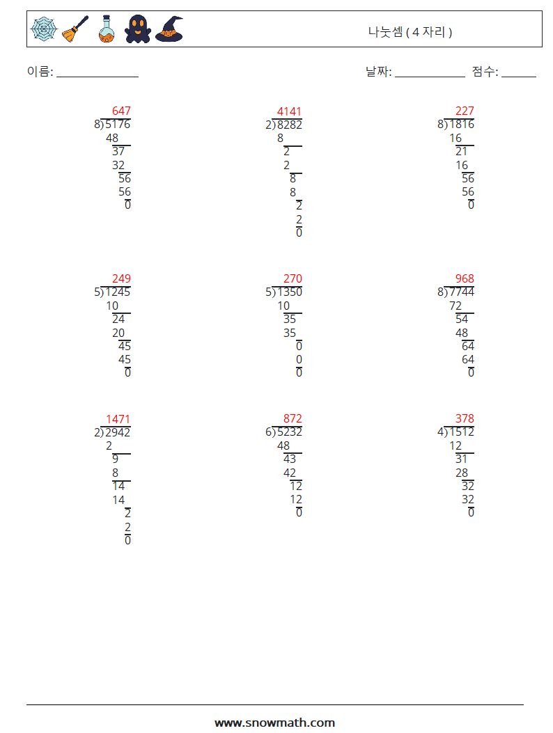 (9) 나눗셈 ( 4 자리 ) 수학 워크시트 2 질문, 답변