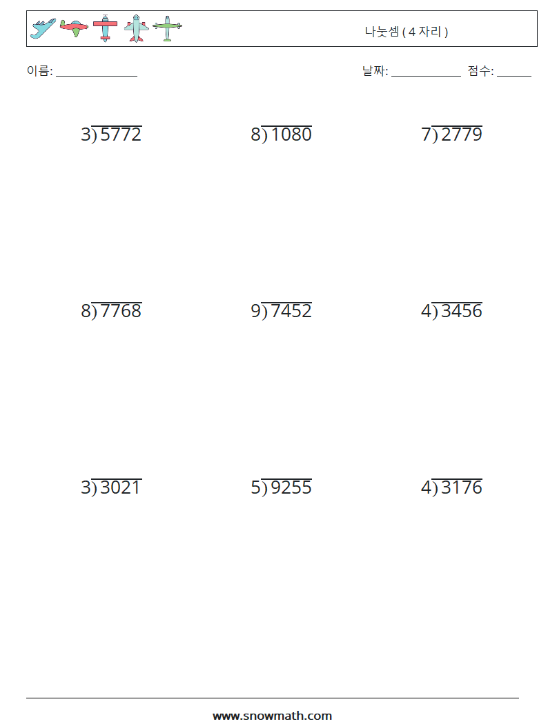 (9) 나눗셈 ( 4 자리 ) 수학 워크시트 4