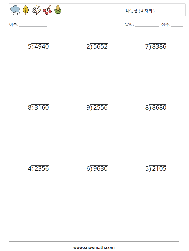 (9) 나눗셈 ( 4 자리 ) 수학 워크시트 8