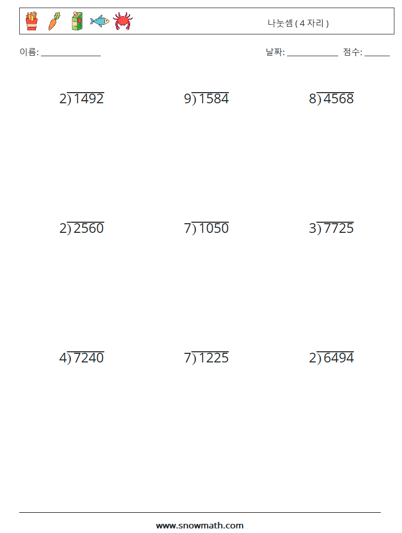 (9) 나눗셈 ( 4 자리 ) 수학 워크시트 9