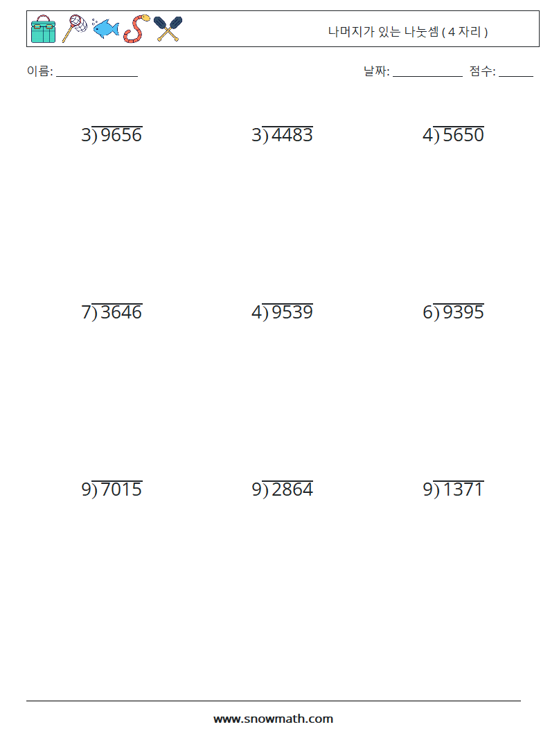 (9) 나머지가 있는 나눗셈 ( 4 자리 ) 수학 워크시트 1