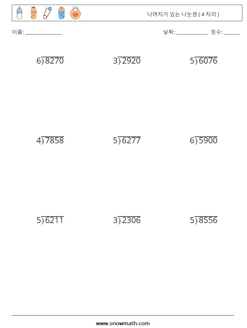 (9) 나머지가 있는 나눗셈 ( 4 자리 ) 수학 워크시트 12