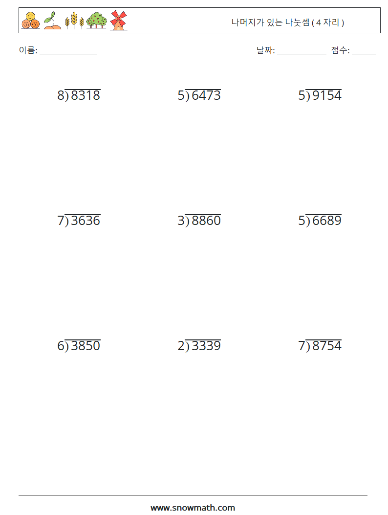 (9) 나머지가 있는 나눗셈 ( 4 자리 ) 수학 워크시트 13