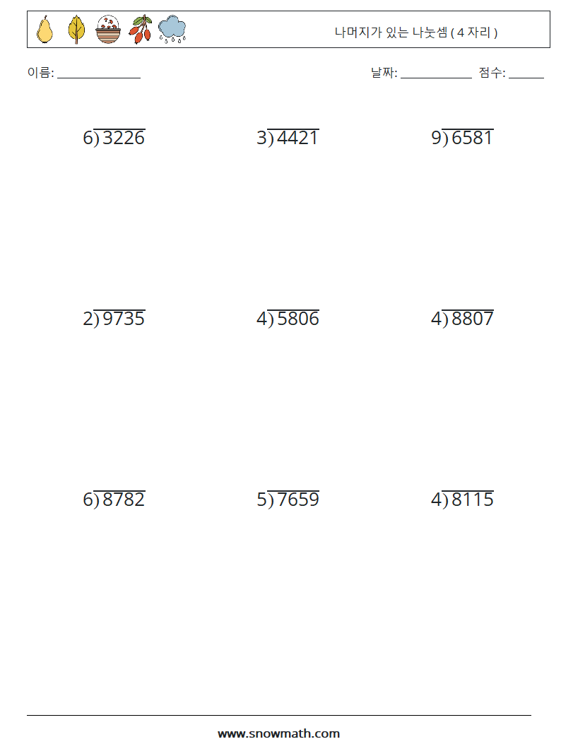 (9) 나머지가 있는 나눗셈 ( 4 자리 ) 수학 워크시트 5