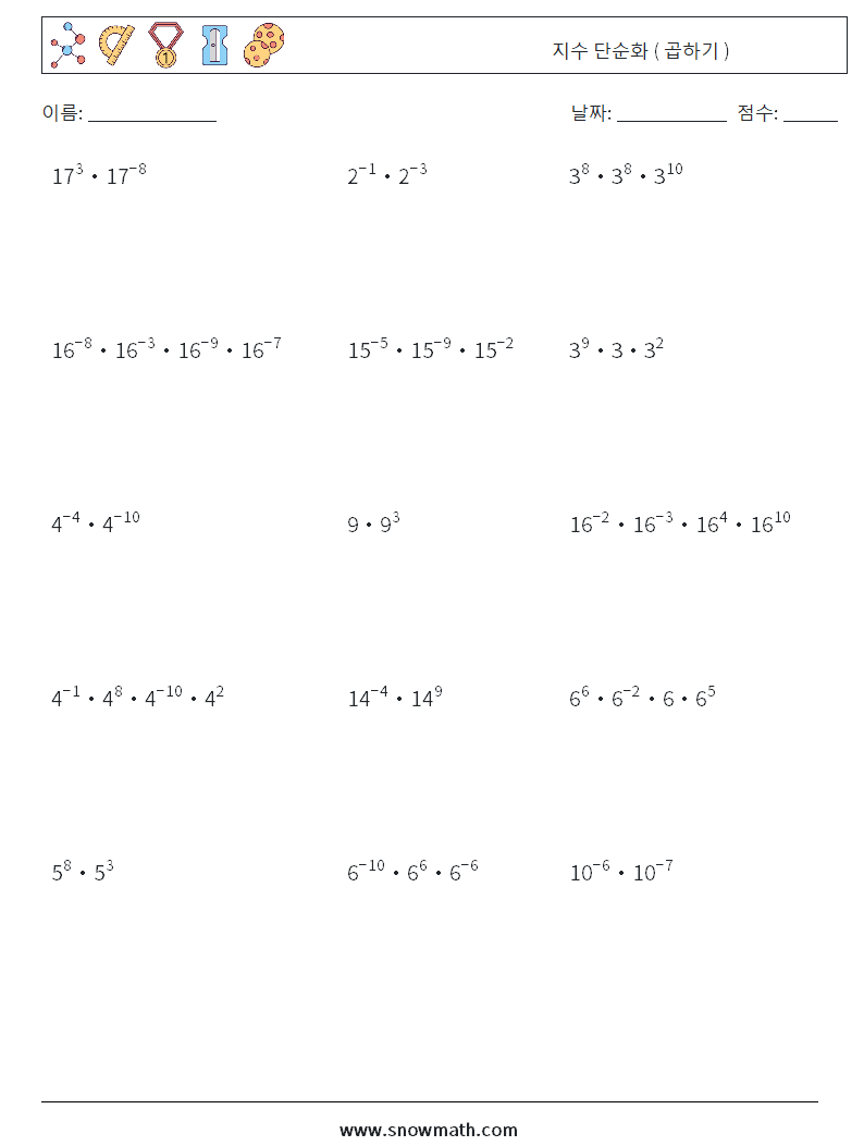 지수 단순화 ( 곱하기 ) 수학 워크시트 1
