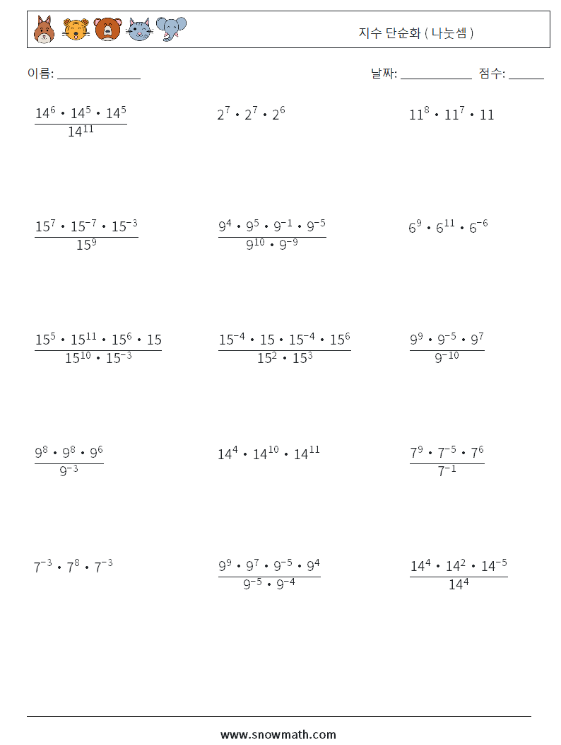 지수 단순화 ( 나눗셈 ) 수학 워크시트 2