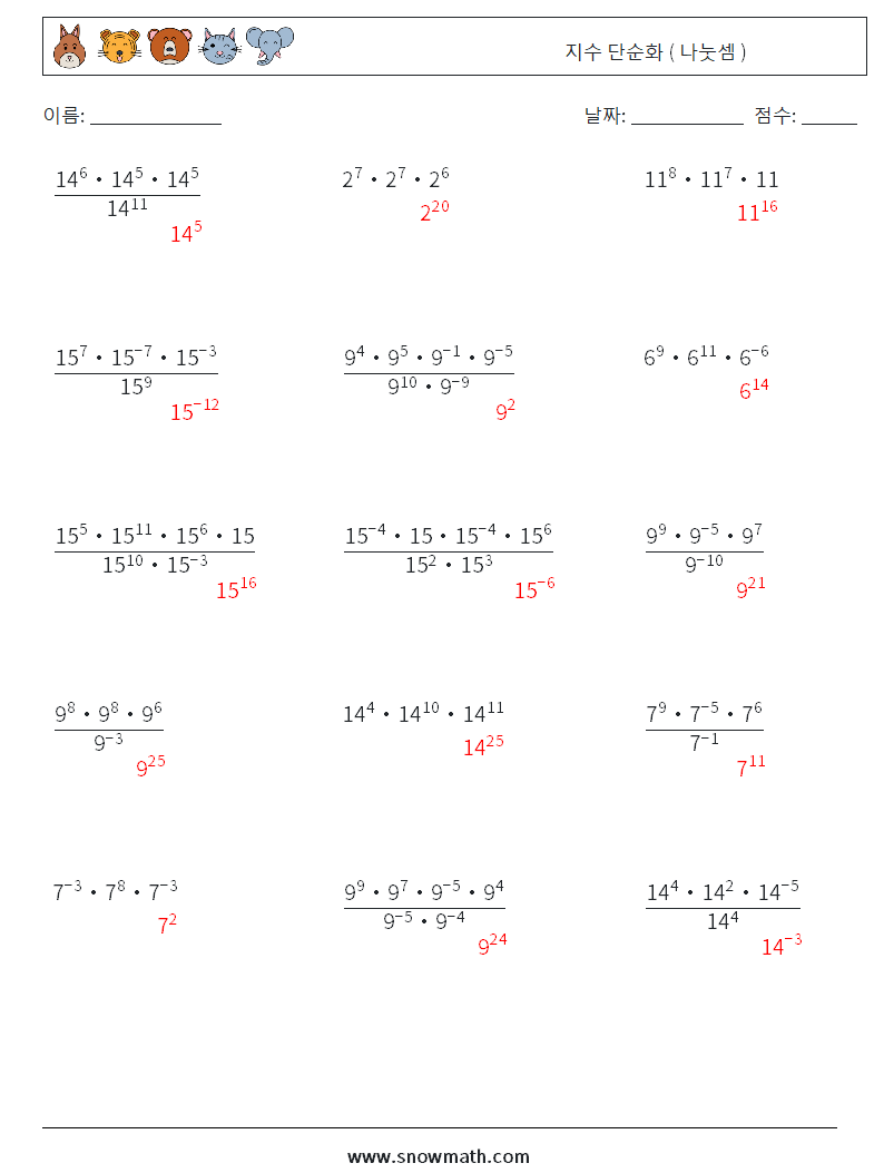 지수 단순화 ( 나눗셈 ) 수학 워크시트 2 질문, 답변