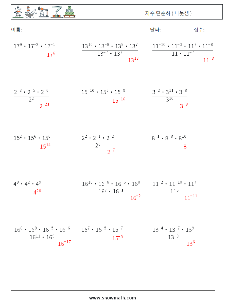 지수 단순화 ( 나눗셈 ) 수학 워크시트 3 질문, 답변