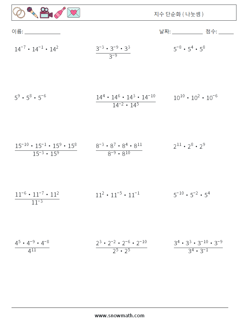 지수 단순화 ( 나눗셈 ) 수학 워크시트 4