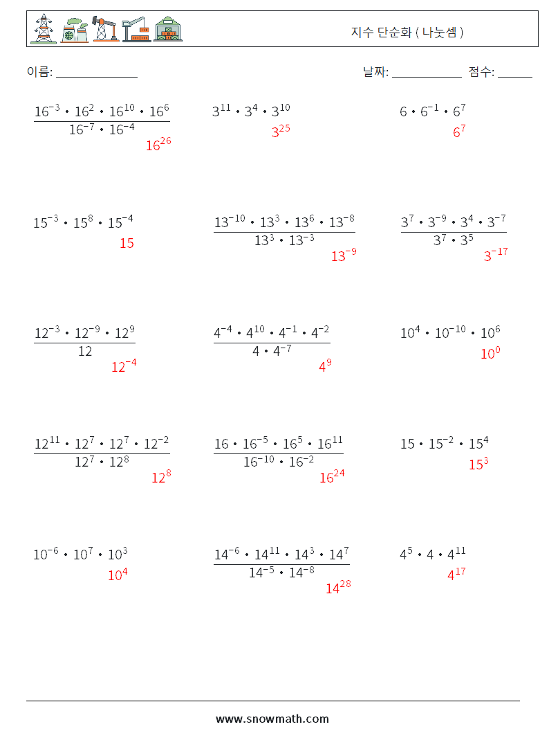지수 단순화 ( 나눗셈 ) 수학 워크시트 5 질문, 답변