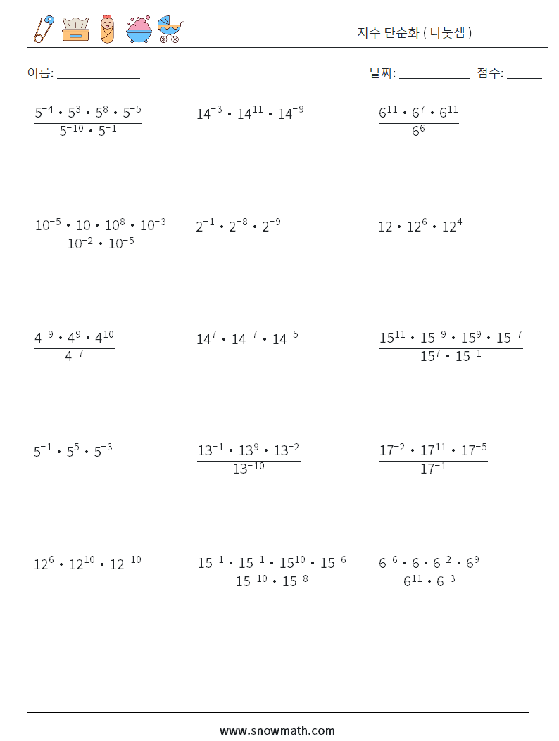 지수 단순화 ( 나눗셈 ) 수학 워크시트 6