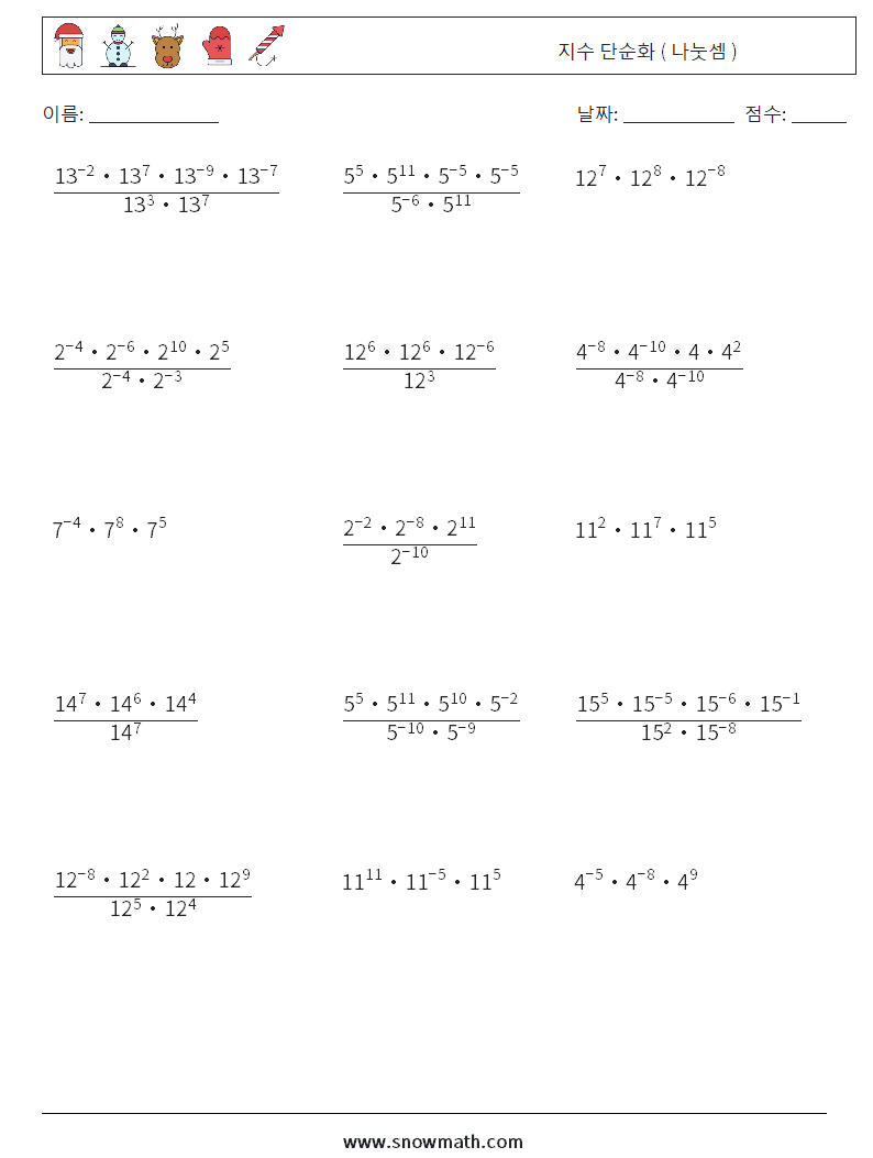 지수 단순화 ( 나눗셈 ) 수학 워크시트 7