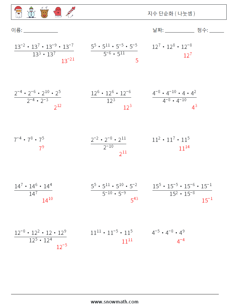 지수 단순화 ( 나눗셈 ) 수학 워크시트 7 질문, 답변
