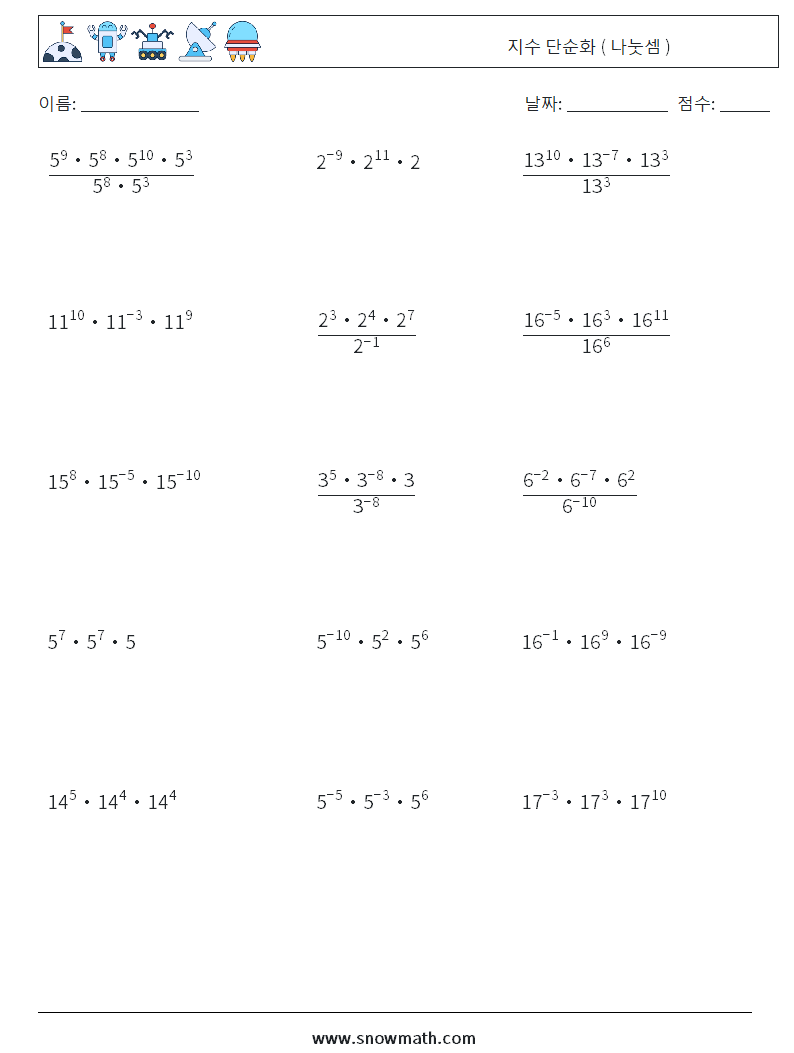지수 단순화 ( 나눗셈 ) 수학 워크시트 8