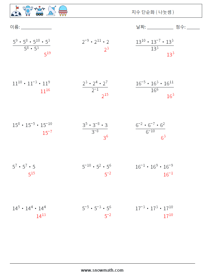 지수 단순화 ( 나눗셈 ) 수학 워크시트 8 질문, 답변