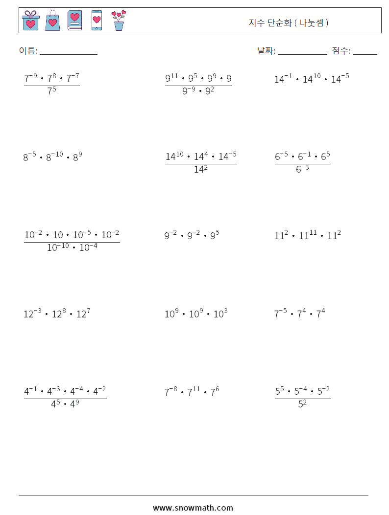 지수 단순화 ( 나눗셈 ) 수학 워크시트 9