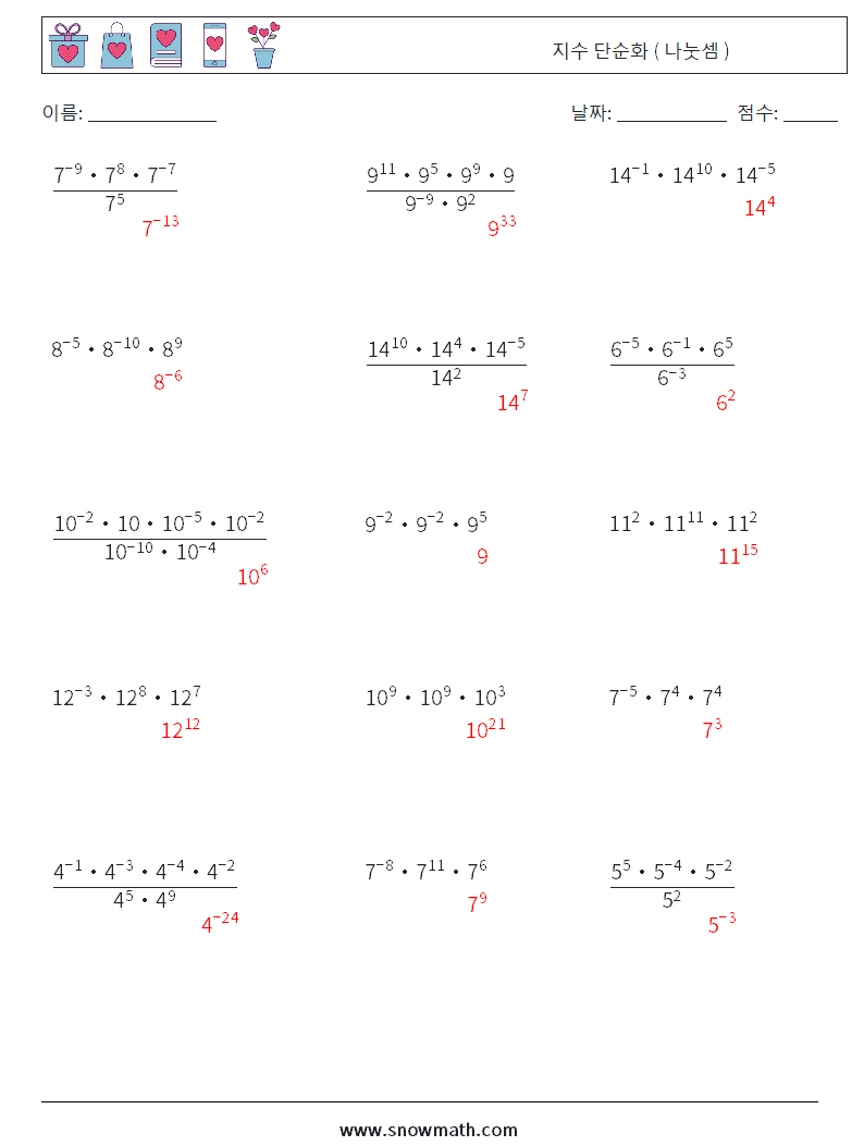 지수 단순화 ( 나눗셈 ) 수학 워크시트 9 질문, 답변
