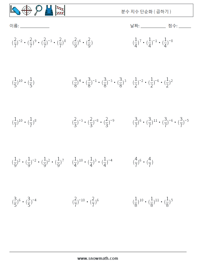 분수 지수 단순화 ( 곱하기 ) 수학 워크시트 1