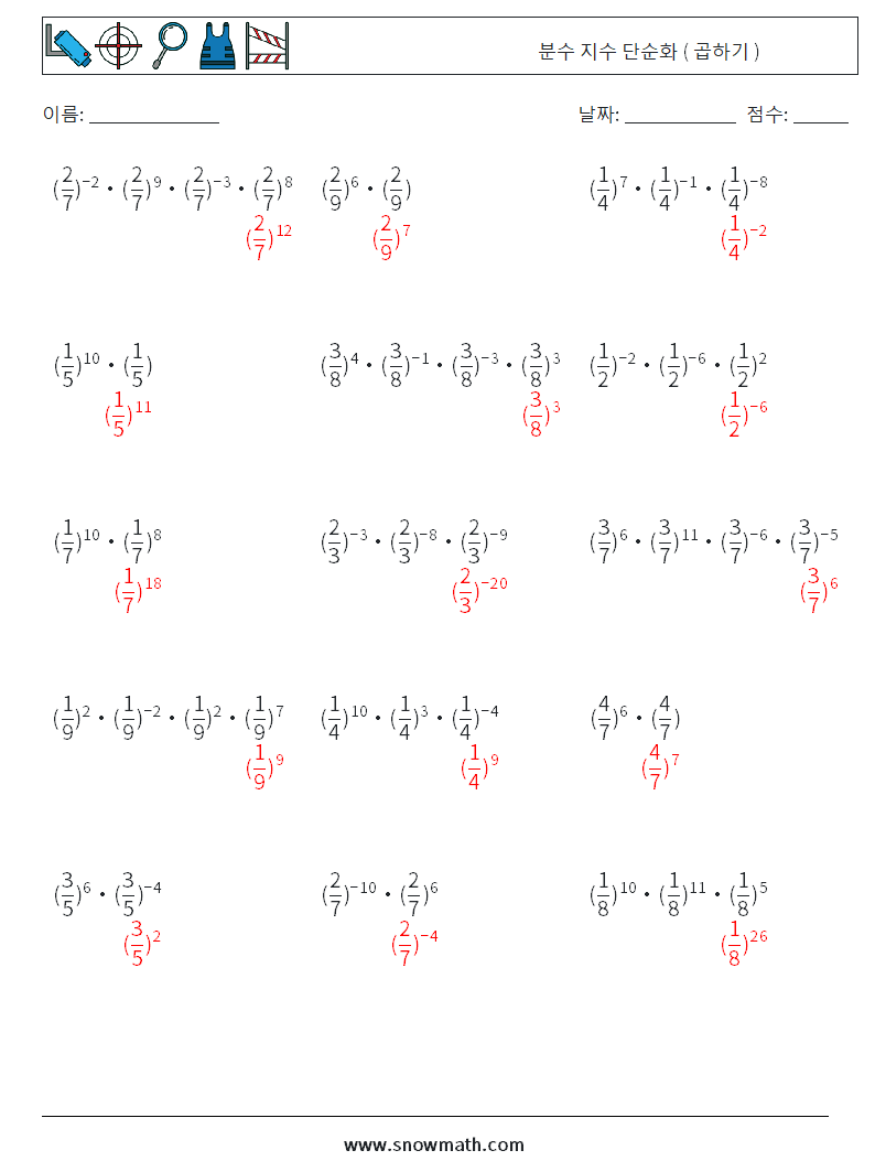 분수 지수 단순화 ( 곱하기 ) 수학 워크시트 1 질문, 답변