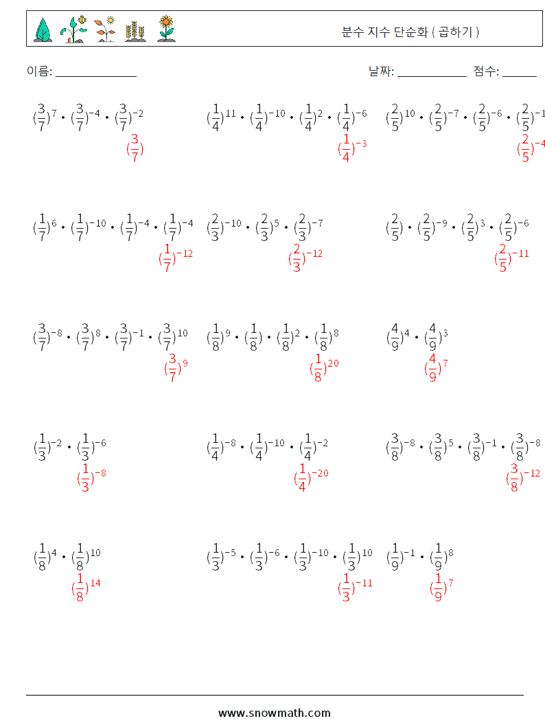 분수 지수 단순화 ( 곱하기 ) 수학 워크시트 3 질문, 답변