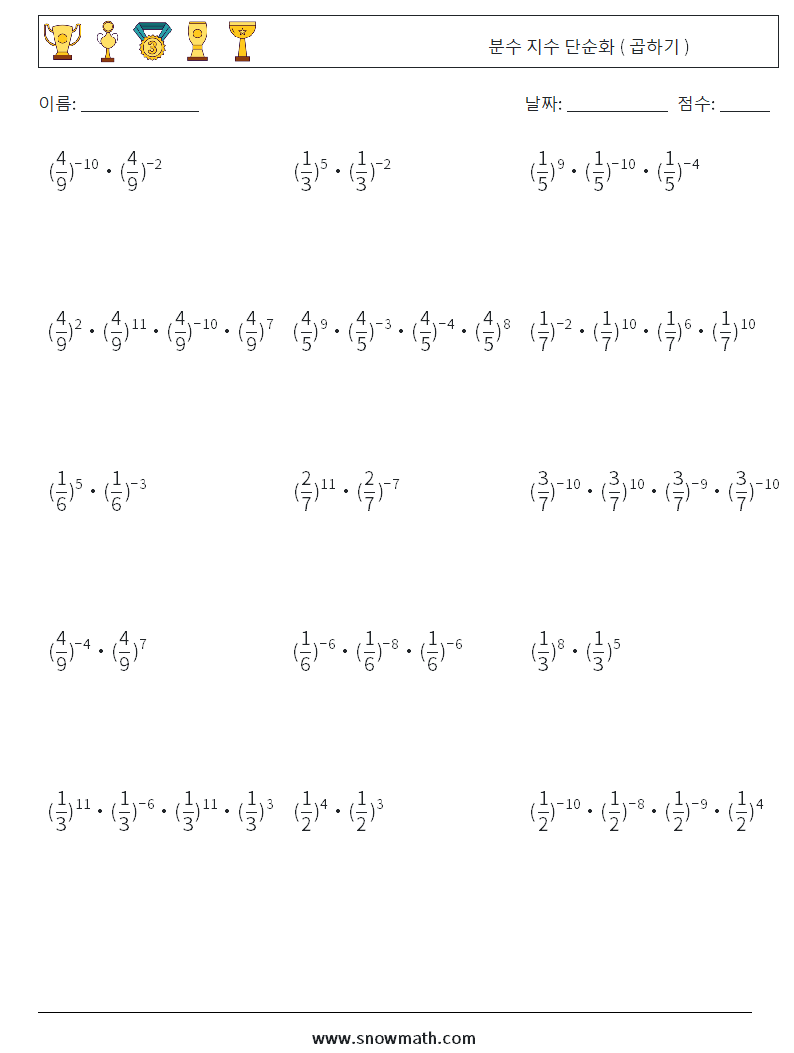 분수 지수 단순화 ( 곱하기 ) 수학 워크시트 4