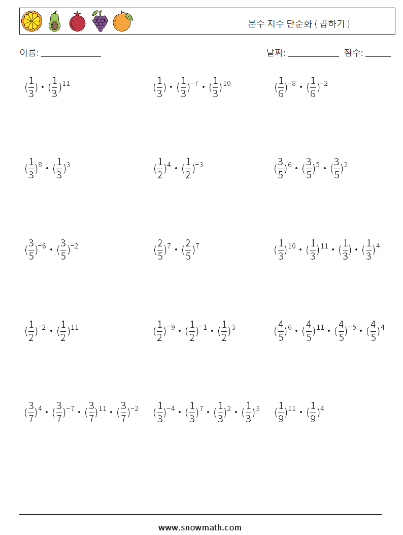 분수 지수 단순화 ( 곱하기 ) 수학 워크시트 6