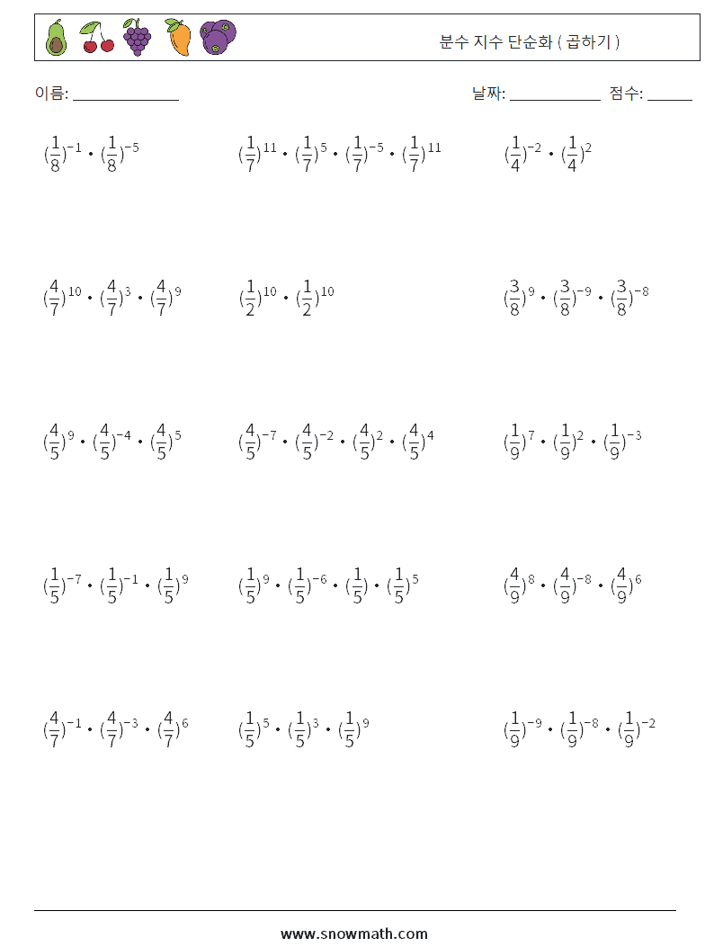 분수 지수 단순화 ( 곱하기 ) 수학 워크시트 7