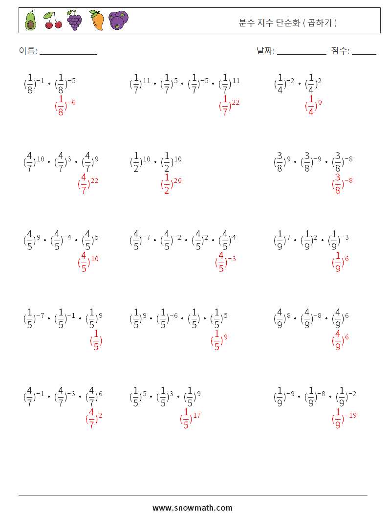 분수 지수 단순화 ( 곱하기 ) 수학 워크시트 7 질문, 답변