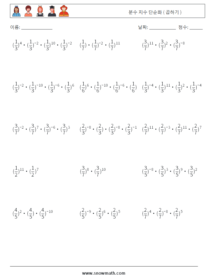 분수 지수 단순화 ( 곱하기 ) 수학 워크시트 8