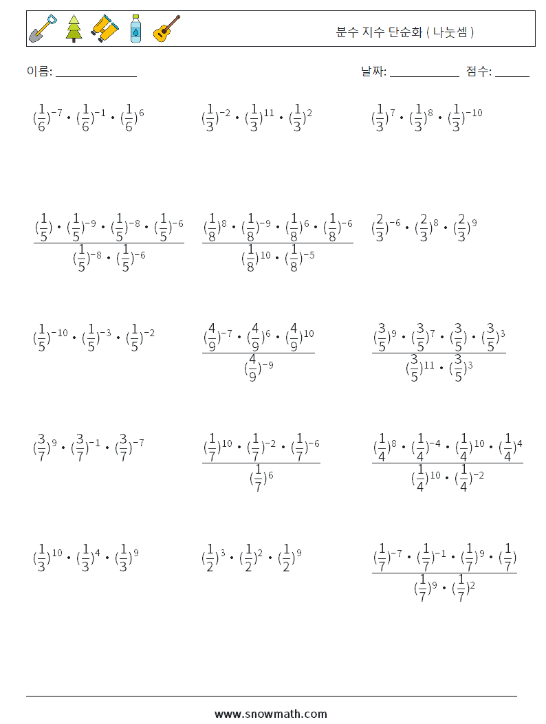 분수 지수 단순화 ( 나눗셈 ) 수학 워크시트 2