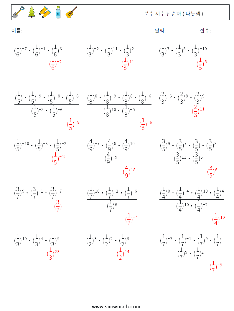 분수 지수 단순화 ( 나눗셈 ) 수학 워크시트 2 질문, 답변