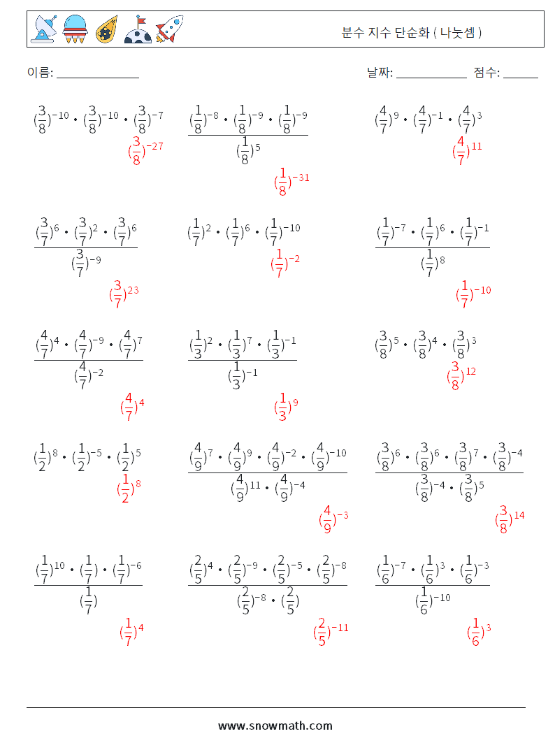분수 지수 단순화 ( 나눗셈 ) 수학 워크시트 3 질문, 답변