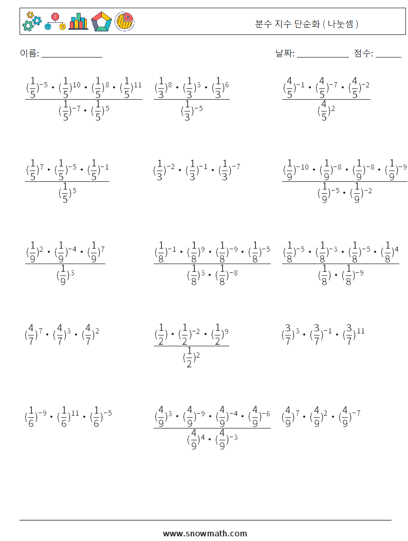 분수 지수 단순화 ( 나눗셈 ) 수학 워크시트 4